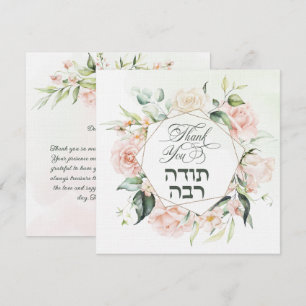 Carte De Remerciements Blush & Green Spring Juif Hébreu Chuppah do-it-you