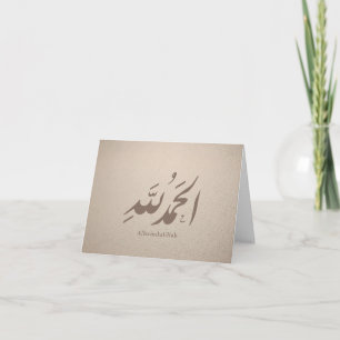 Carte De Remerciements Calligraphie arabe Art islamique – Alhamdulillah