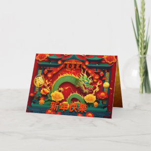 Carte De Remerciements Chinois Nouvel An Dragon Vert 2024 Origami GC01