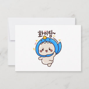 Carte De Remerciements COMBATTRE 화 이 팅 - Hangul coréen