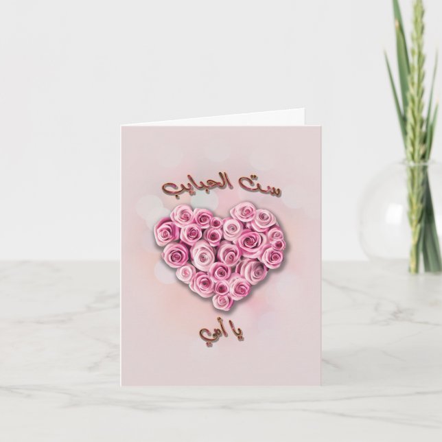 Carte De Remerciements Fleur Heart's Day Card Mère Arabe Journal des mère (Devant)