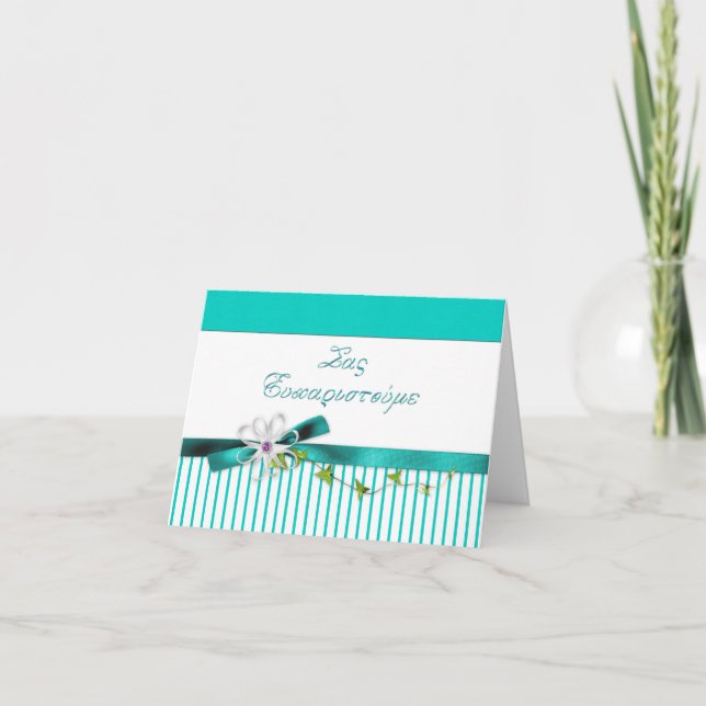 Carte de remerciements grecque (Devant)