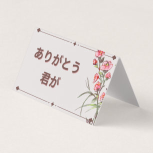 Carte de remerciements japonaise (vide à l'intérie