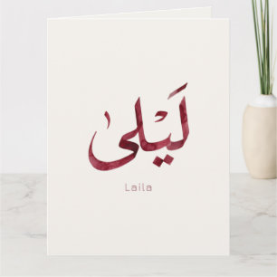 Carte De Remerciements Leila Nom en arabe Calligraphie arabe moderne