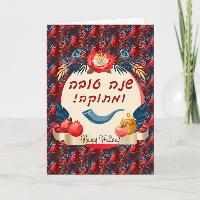 Carte De Remerciements L'Shana Tovah ! Nouvel An juif de Roch Hachana (Devant)