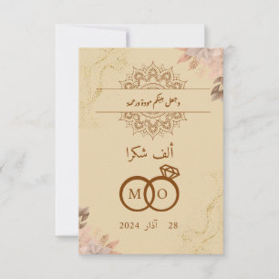Carte De Remerciements mariage islamique
