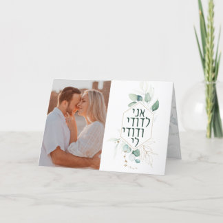 Carte De Remerciements Mariage juif Ani LeDodi Chuppah personnalisée