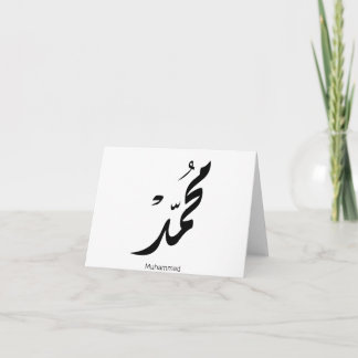 Carte De Remerciements Mohammed Arabic Calligraphy Design for Gifts