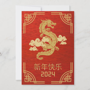 Carte De Remerciements Nouvel An chinois du Dragon 2024
