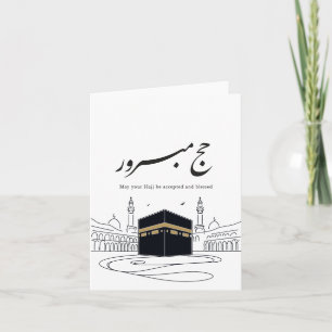 Carte De Remerciements Œuvre d'art murale de calligraphie arabe Hajj Muba
