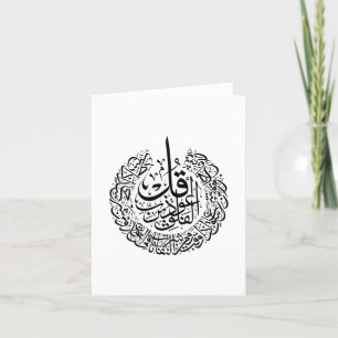 Carte De Remerciements Surah al Falaq arabe Cordes de calligraphie