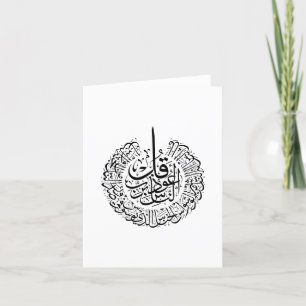 Carte De Remerciements Surah an nas, 4 Quls, Calligraphie arabe noire