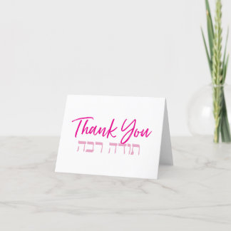 Carte De Remerciements Todah Rabah Simple Hébreu rose