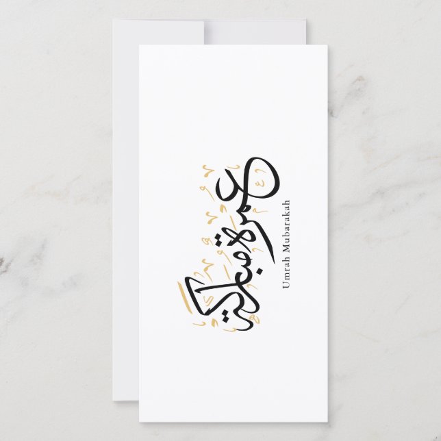 Carte De Remerciements Umrah Mubarakah Arabic Calligraphy Wall Art (Devant)