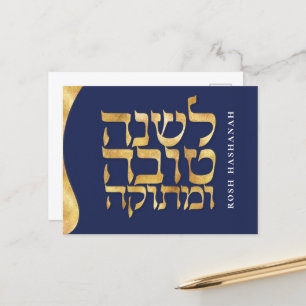 Carte de Rosh Hashanah Nouvel An juif hébreu