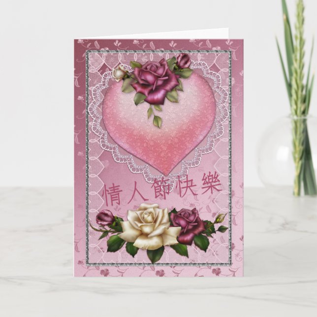 Carte de Saint-Valentin chinoise avec coeur (Devant)
