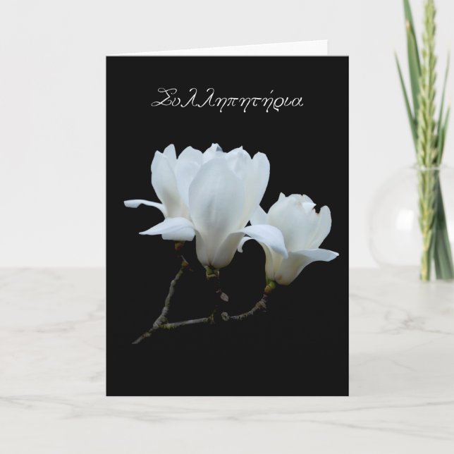 Carte de sympathie grecque avec les magnolias (Devant)