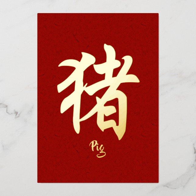 Carte de vacances chinoise Zodiac Gold Foil (Recto)