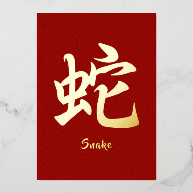 Carte de vacances chinoise Zodiac Gold Snake Foil (Recto)