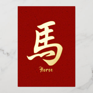 Carte de vacances chinoise Zodiac Horse Gold Foil