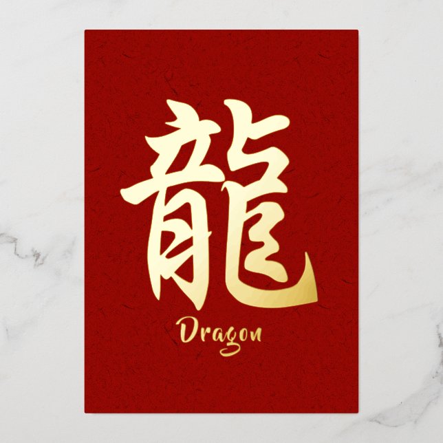 Carte de vacances en or Zodiac Dragon chinois (Recto)