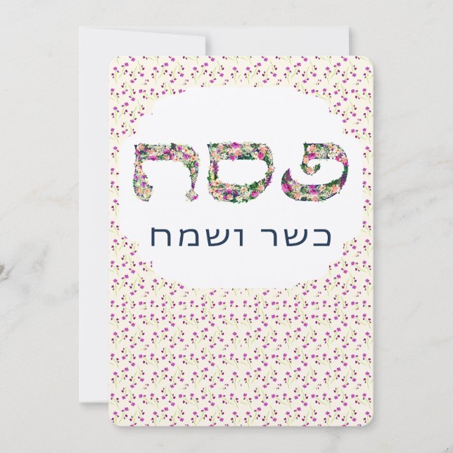 Carte de vacances Joyeux Pesach Sameach sur mesure (Devant)