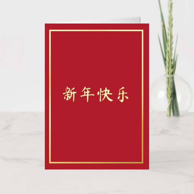 Carte De Vacances Métallisée Nouvel An chinois rouge vif (Recto)