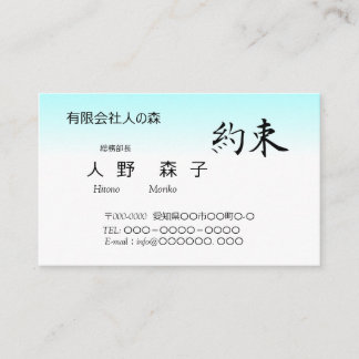 CARTE DE VISITE 筆文字の”約束" 、漢字、シンプル名刺