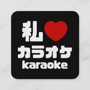 Carte De Visite Carré J'aime [Amour] Karaoke カラオケ // Nihongo Japonais