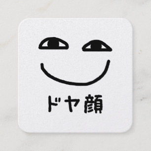 Carte De Visite Carré Visage Suffisant ドヤ顔 Doyagao Argot Japonais