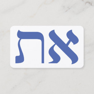 Carte De Visite Hébreu Aleph Tav bleu personnalisé