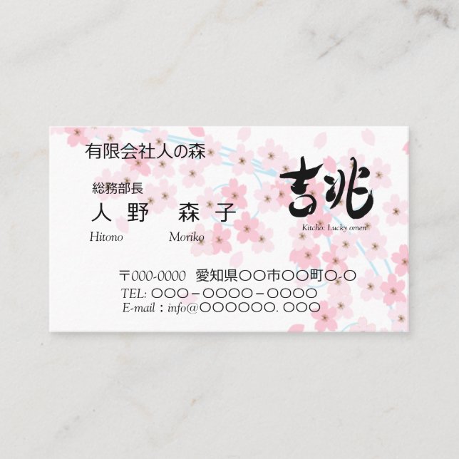Carte De Visite  illust. of cherry blossoms and good omen in Kanji (Devant)