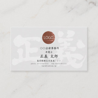 Carte De Visite justice [Kanji]