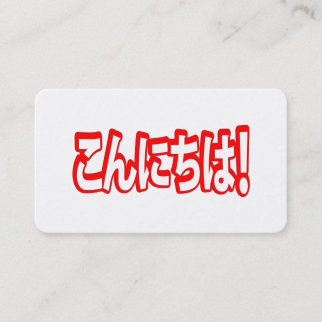 Carte De Visite Konnichiwa! Japanese Hello! こんにちは Nihongo Language (Devant)