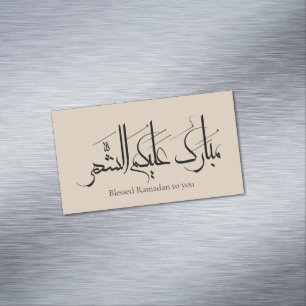 Carte De Visite Magnétique Calligraphie arabe Art   Salutation de Ramadan
