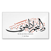 Quranic Arabic Calligraphy – Surah An-Najm