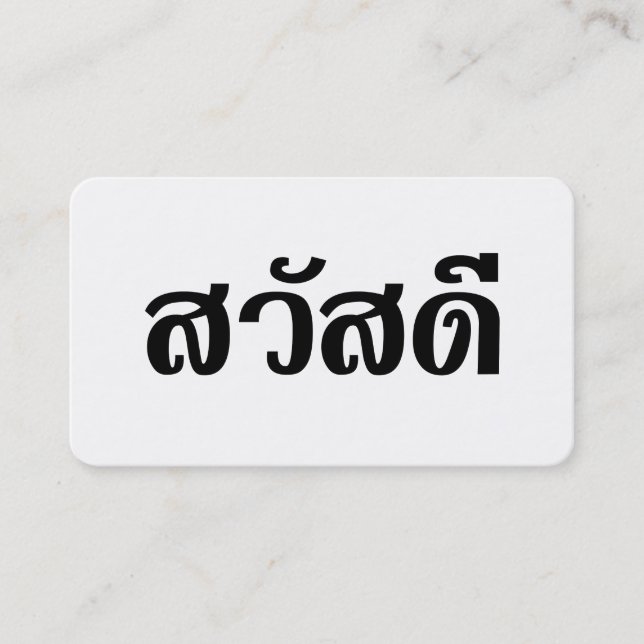 Carte De Visite Sawatdee / Hello ~ Thailand / Thai Language Script (Devant)