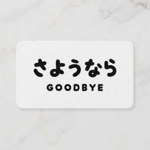 Carte De Visite Sayonara Au revoir japonais さようなら Hiragana Scrip