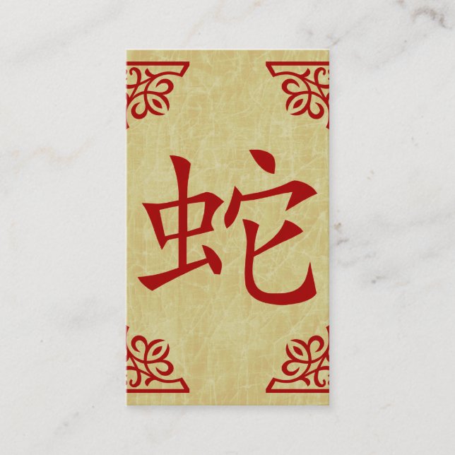 Carte De Visite symbole chinois de serpent (Devant)