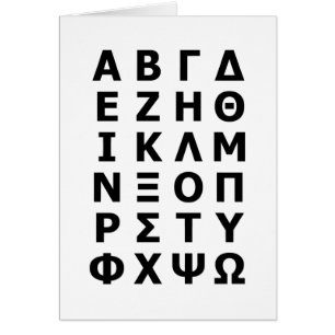 Carte de voeux alphabétique grecque