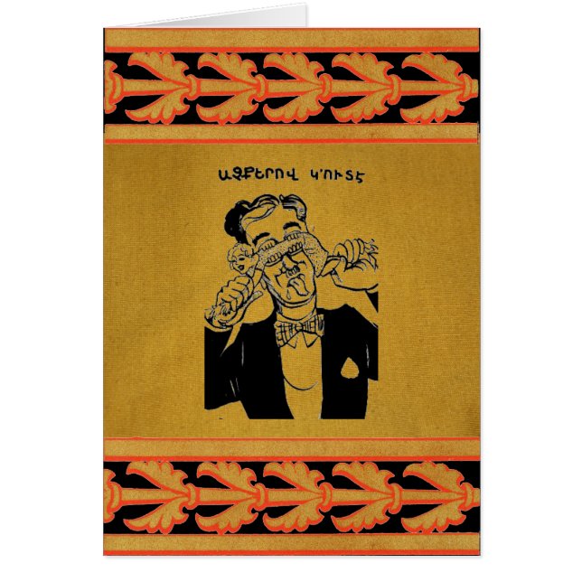 Carte de voeux arménienne (Devant)