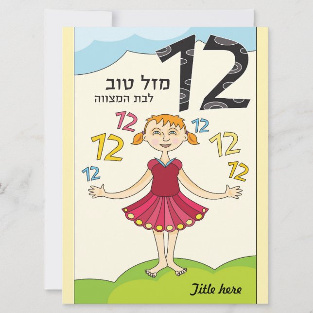 Carte de voeux bat mitzvah (Devant)