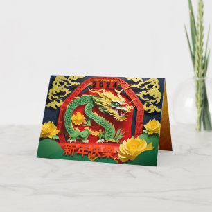 Carte de voeux chinoise 2024 Green Dragon 2024 2