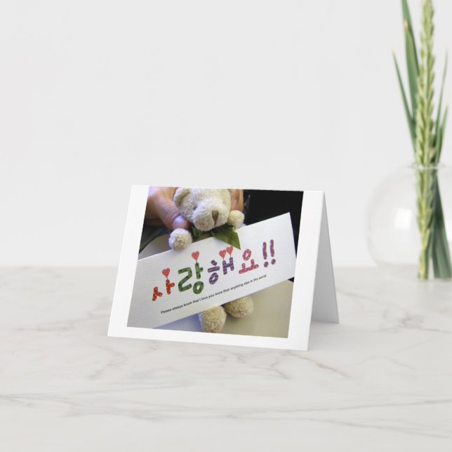 Carte de voeux coréenne de l'ours de nounours (Devant)