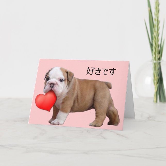 carte de voeux de chiot du bouledogue de Valentine (Devant)