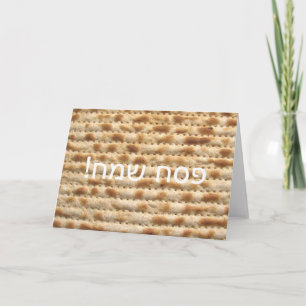 Carte de voeux de Matzah de Pesach Sameach