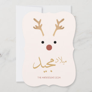 Carte de voeux de Noël arabe