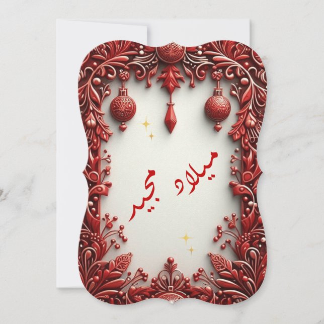 Carte de voeux de Noël arabe (Devant)