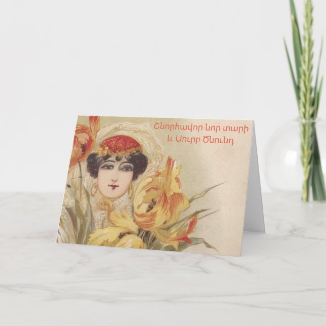 Carte de voeux de Noël arménienne (Devant)