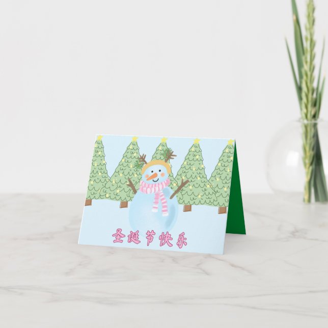 Carte de voeux de Noël chinoise, Joyeux Noël (Devant)